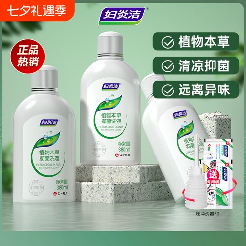 妇炎洁私处抑菌液|超1.1万次加购