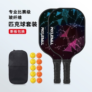 UGIN匹克球拍板玻璃纤维专业拍板球全套皮克球板拍pickleball球拍