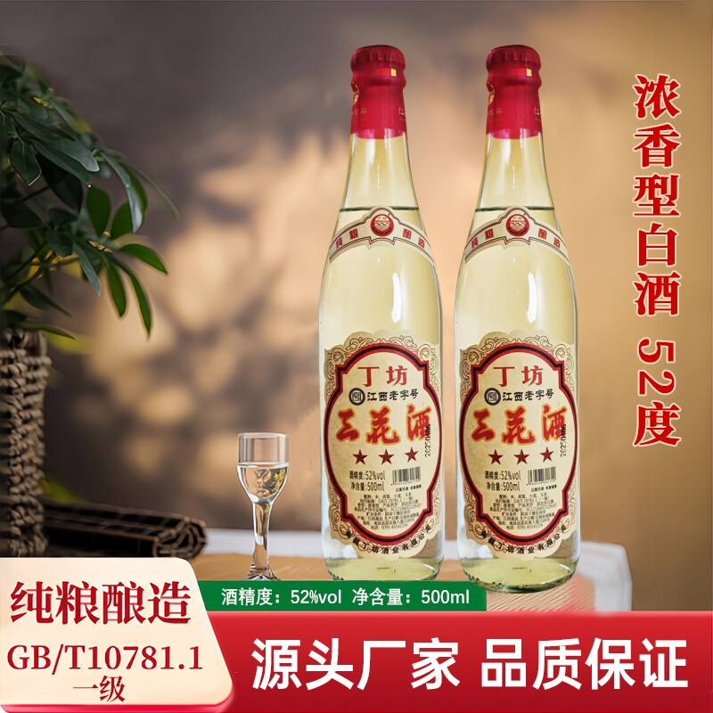 江西三花酒纯粮酿造52度白酒浓香型500ml*6瓶整箱高度粮食酒