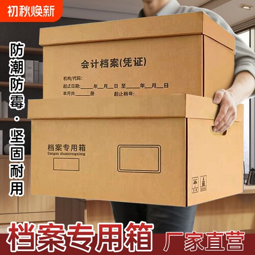 力弗会计档案专用箱250g进口加厚
