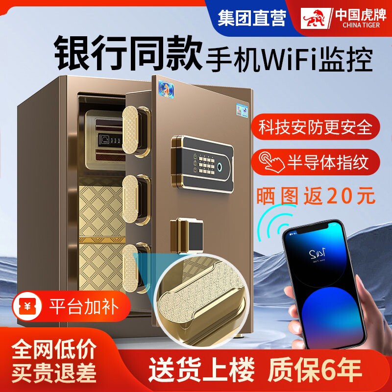 虎牌保险柜家用防盗小型2026新款45/60/70cm高密码指纹WIFI办公保险箱手机远程夹万床头入墙入柜隐藏防砸防撬