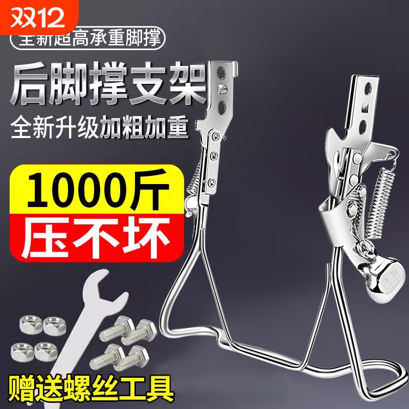 电动车双撑停车架14寸16寸脚撑后支架脚架电瓶车站脚侧踢支架支撑