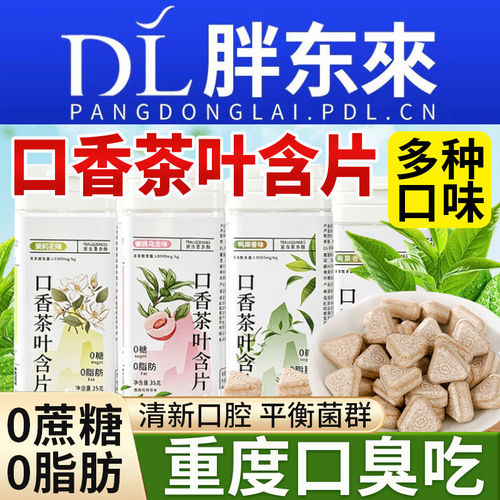 【远离口臭】口香糖口气清新糖果