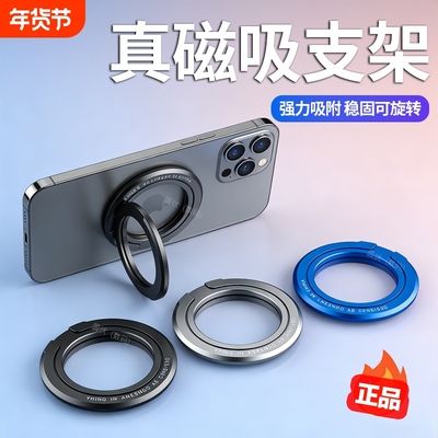 手机支架magsafe磁吸指环扣