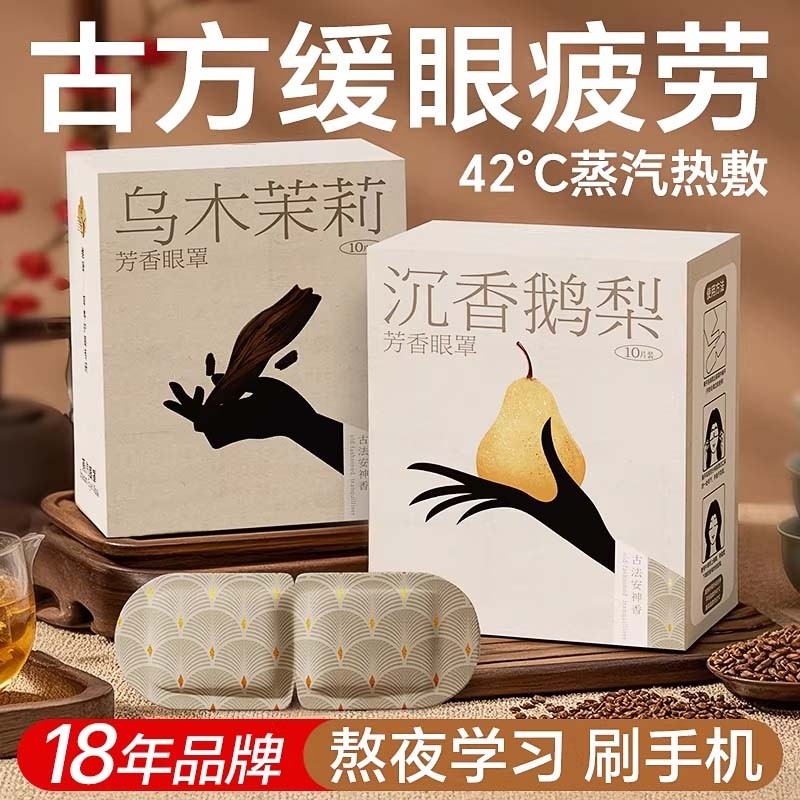 古方香氛蒸汽眼罩热敷护理遮光缓解眼疲劳眼部透气学生敷眼护眼贴,居家日用,蒸汽眼罩,淘宝优惠券,粉丝福利购,淘宝优惠卷