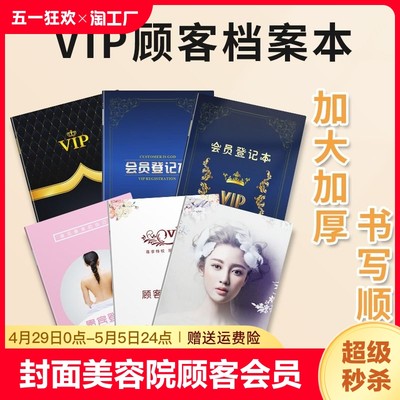 铜版纸VIP客户信息登记本