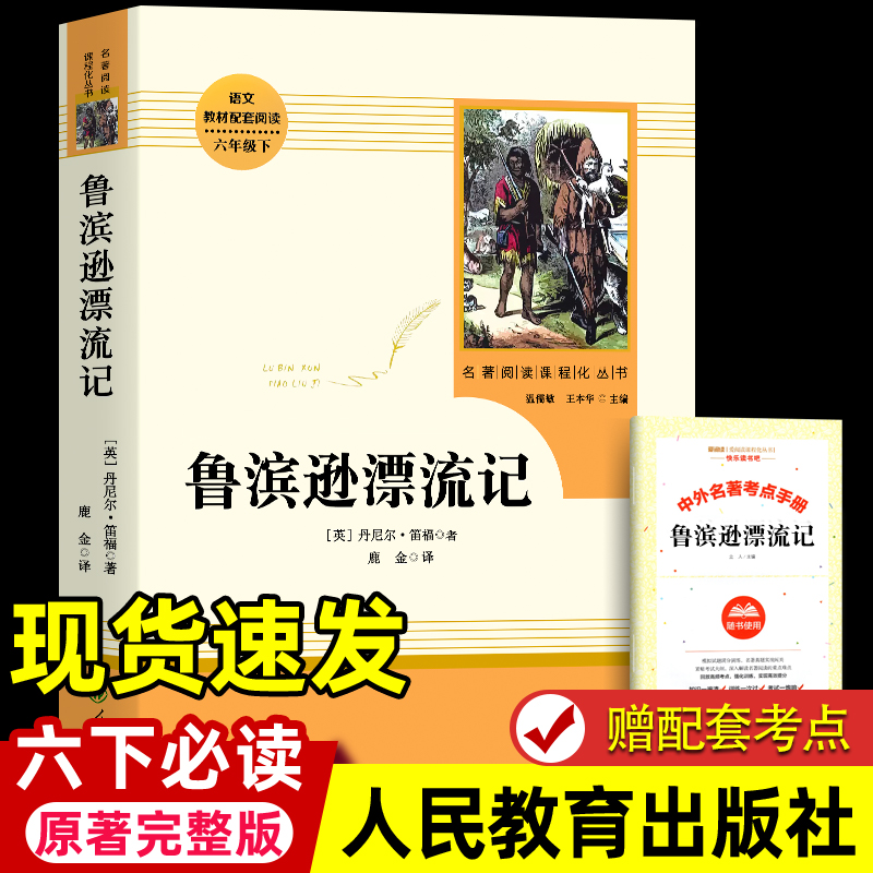 人教正版六年级下册必读的课外书