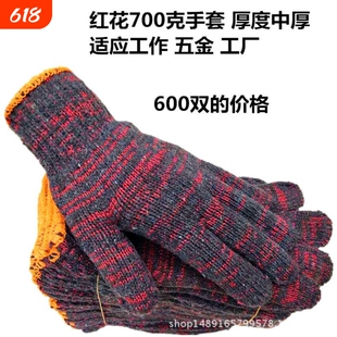 劳保手套批发包邮红花耐脏耐磨针织工业修车纯棉加厚线手套棉纱