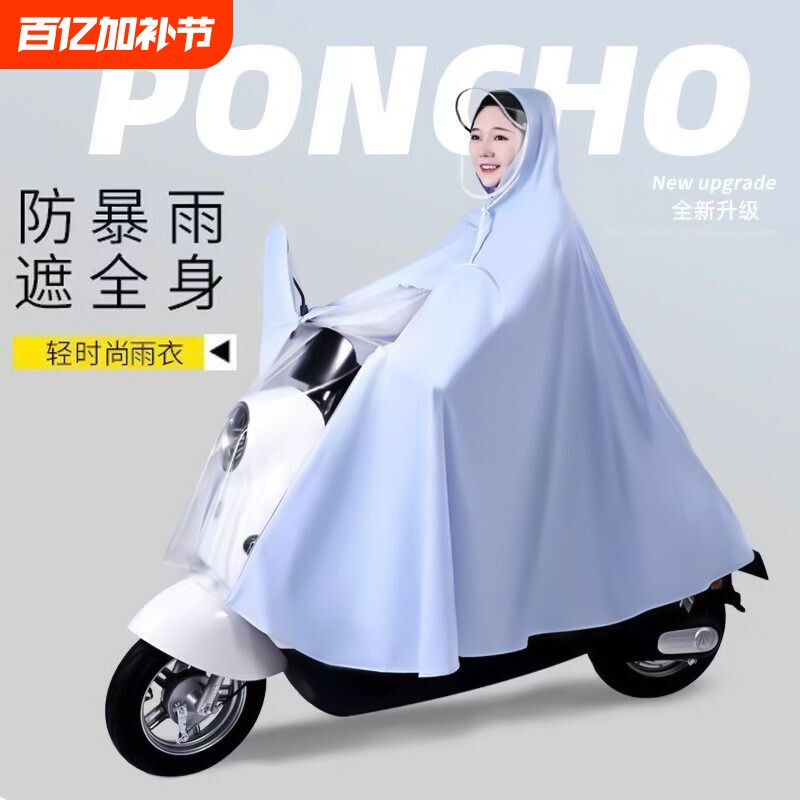 雨衣电动车女款电瓶车单人雨服加大骑行专用双人雨披防暴雨自行车