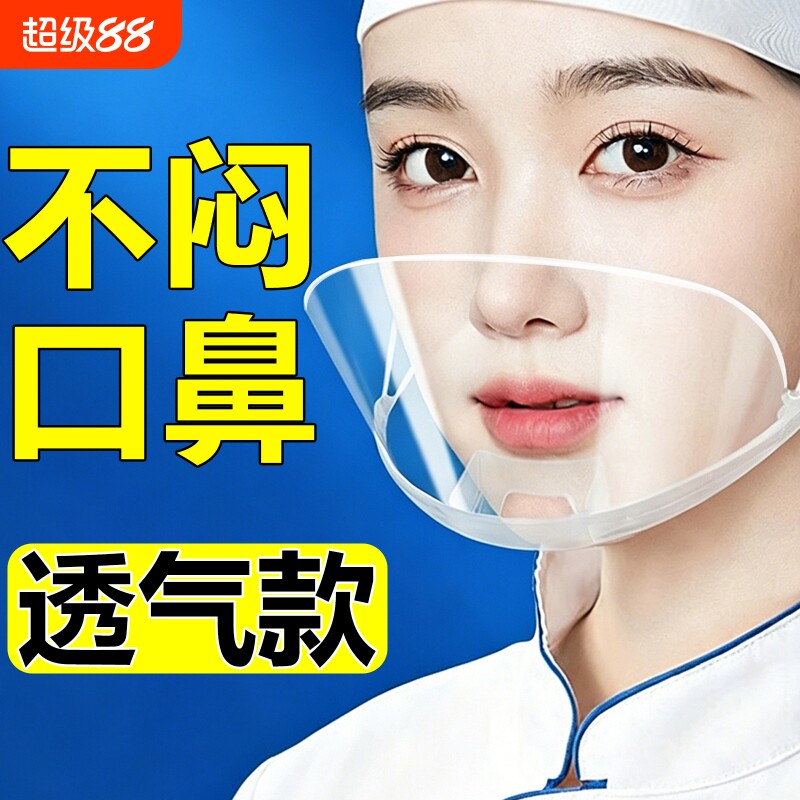 透明口罩餐饮专用透气防雾厨房食品防口水飞沫面罩厨师餐厅一次性图片