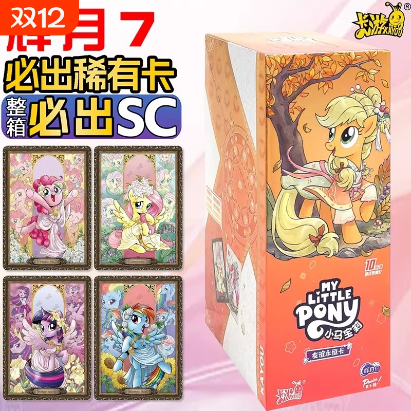 卡游小马宝莉卡片辉月包第七弹整盒SC正版10元包收藏卡牌女孩玩具