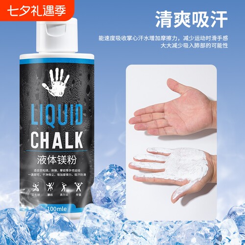 防滑镁粉液态镁|超5000次加购
