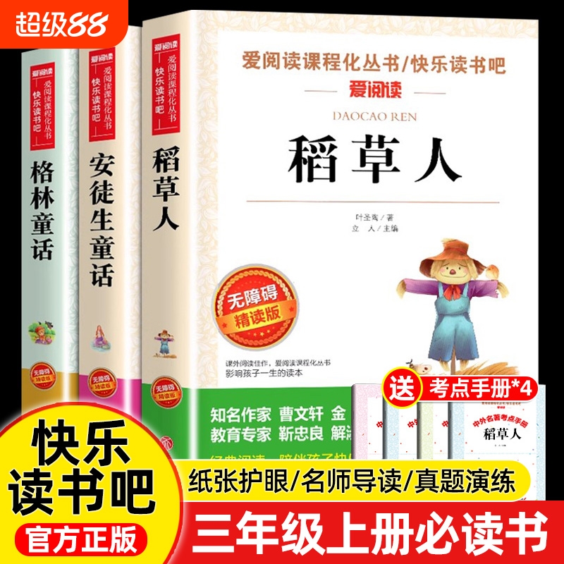 三年级上册必读书快乐读书吧