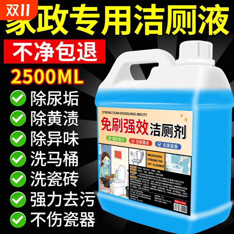 洁厕灵强力除垢除臭清香型洁厕液