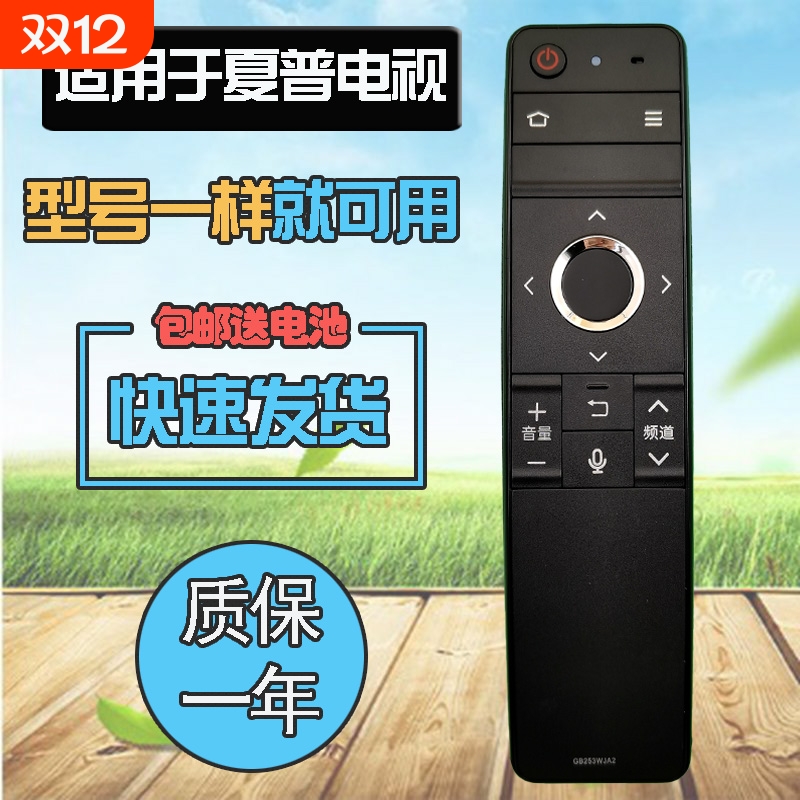 适用夏普电视语音遥控器GB253WJSA2 LCD-70TX8008A 70MY8008A 60DS8008A 70DS8008A 60MY/TX7008A 60SU666A