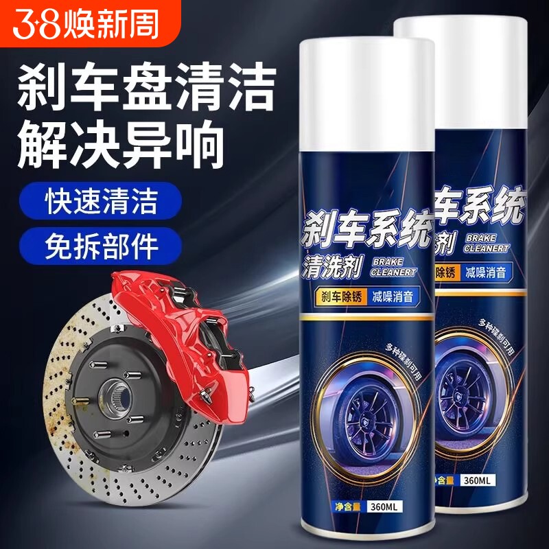 汽车刹车系统清洗剂异响消除剂电动车碟刹片盘卡钳除锈刹车盘神器