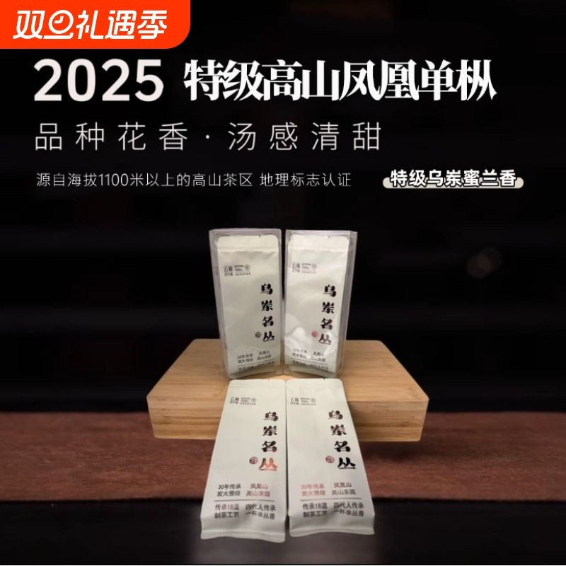 凤凰单丛茶2025特级8g*2袋浓香