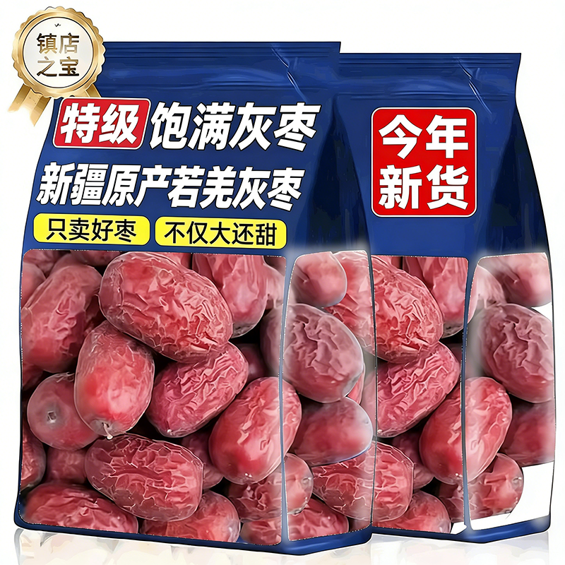 新疆若羌红枣2026新货正宗灰枣果肉紧实特级品质新货尝鲜