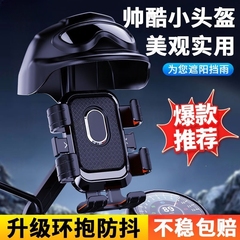 黑科技电动车专用手机支架摩托车外卖骑手小头盔防抖遮阳挡雨