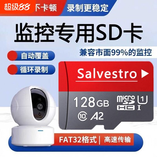 家用监控专用高速内存卡