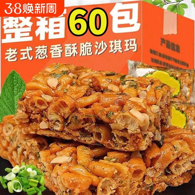 沙琪玛琪玛酥萨其马老式硬脆糕点8090爆款零食休闲小吃健康好吃