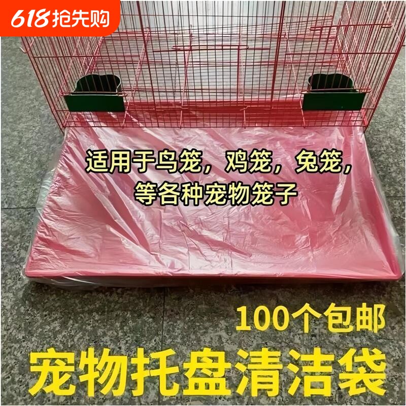宠物托盘清洁袋鹦鹉鸟笼狗笼垃圾袋一次性塑料薄膜厕所底盘塑料袋