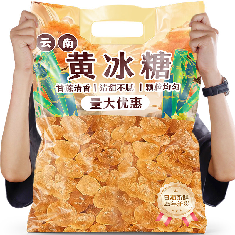 云南甘蔗老黄冰糖家用小包装大块炒菜炖汤熬粥多晶土冰糖罐装,粮油调味/速食/干货/烘焙,黄糖/冰糖,淘宝优惠券,粉丝福利购,淘宝优惠卷