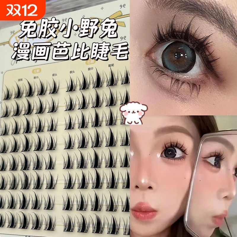 免胶芭比小野兔大容量加粗小恶魔假睫毛自然仿真浓密单簇漫画眼