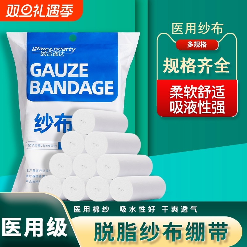 医用纱布绷带伤口固定敷料包扎护理一次性消毒脱脂医疗固定纱布