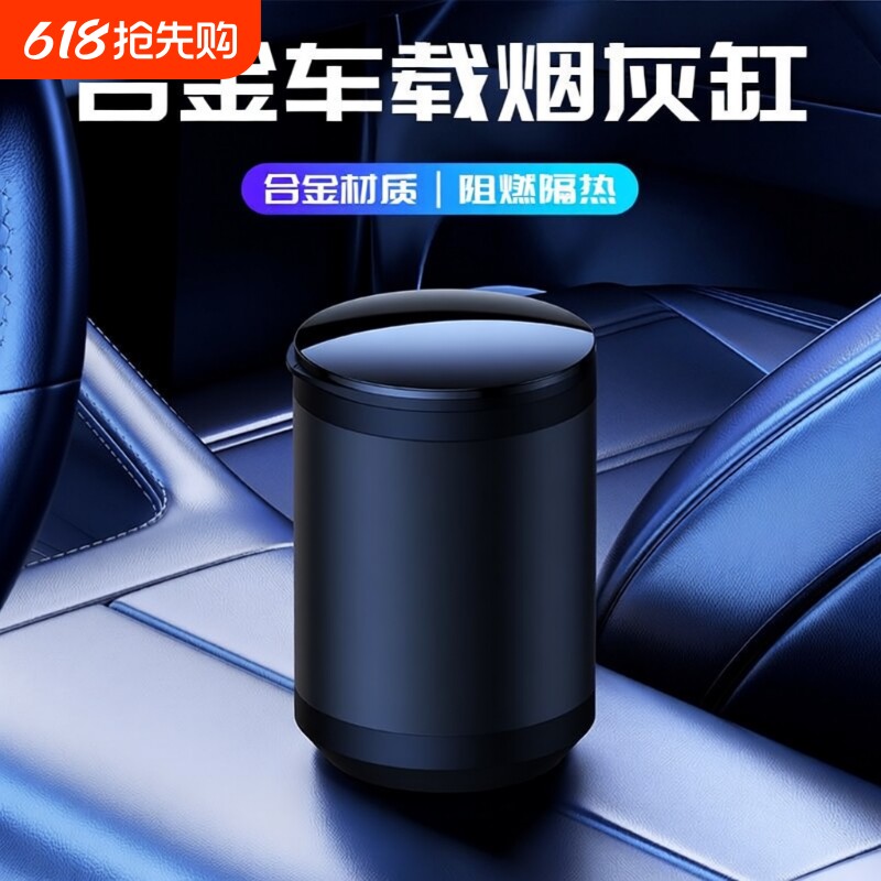 车载烟灰缸汽车高级感矮款防飞灰铝合金不锈钢车内烟缸带灯带盖带
