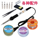 家用套装 可调温电烙铁60W内热式 焊锡丝烙铁头修复助焊膏烙铁架