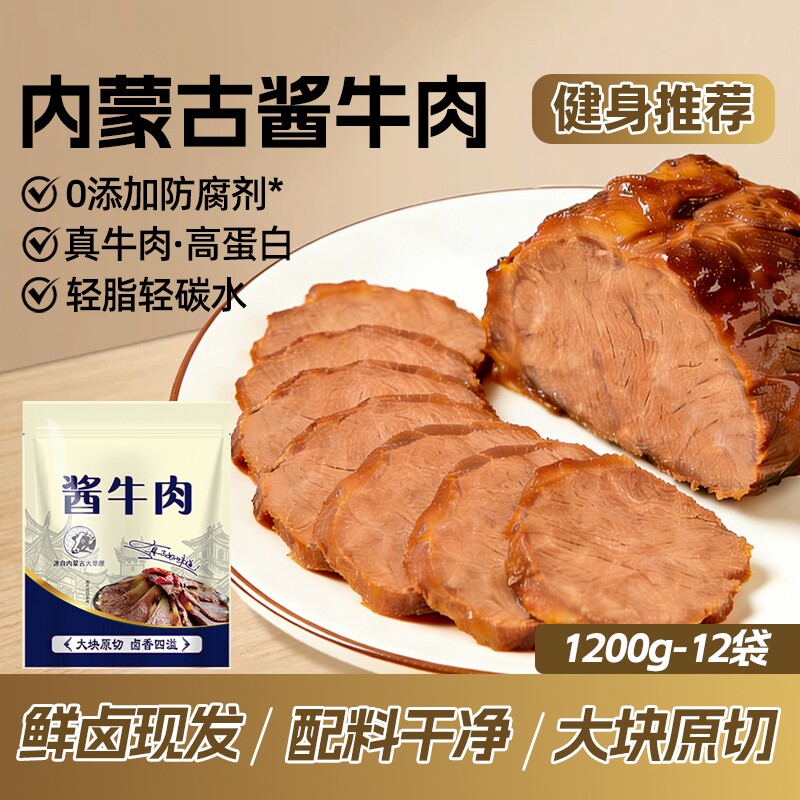 内蒙古五香酱牛肉特产熟食真空即食卤牛肉无防腐剂健身酱卤解馋