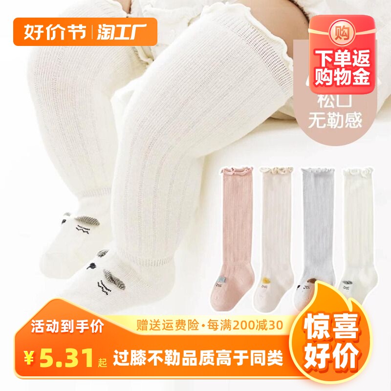 婴儿长筒袜春秋季纯棉新生儿过膝秋冬0一3月不勒腿夏宝宝长腿袜子属于什么档次？