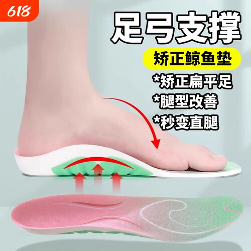 矫正鲸鱼垫！足弓支撑改善腿型
