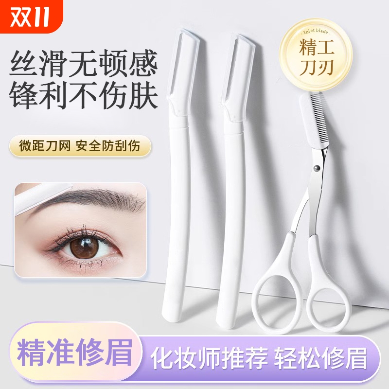 微距修眉刀新款安全型刮眉毛神器
