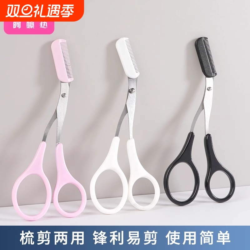 修眉剪刀/眉梳剪A1pf0-折叠式修眉刀片安全型女新手男刮眉刀化