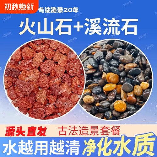 火山石溪流石鱼缸专用底部砂石头古法造景摆件装饰颗粒乌龟缸石子