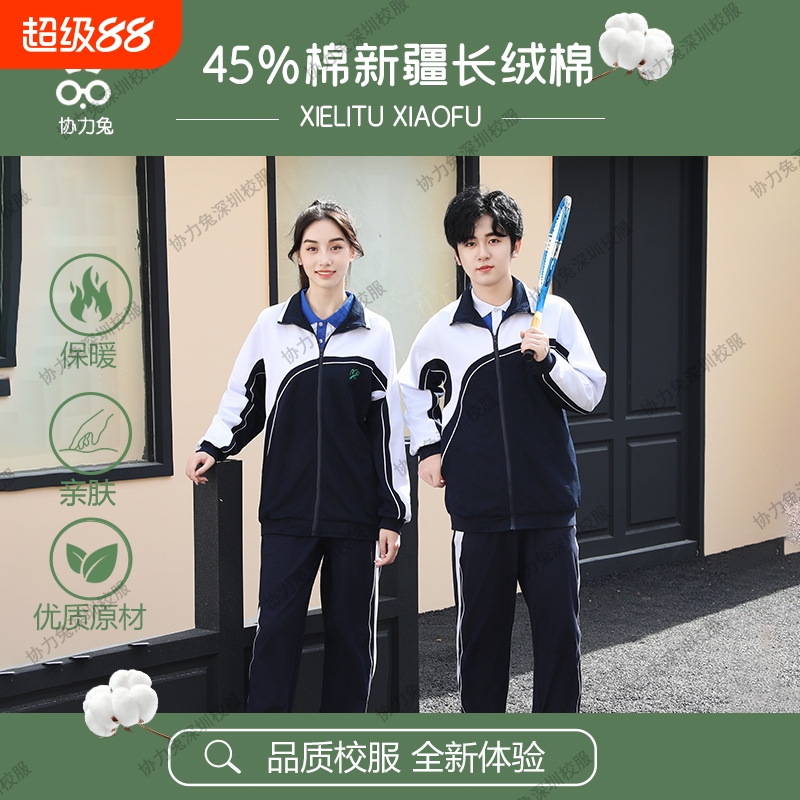 深圳校服中学生冬季长袖外套长裤