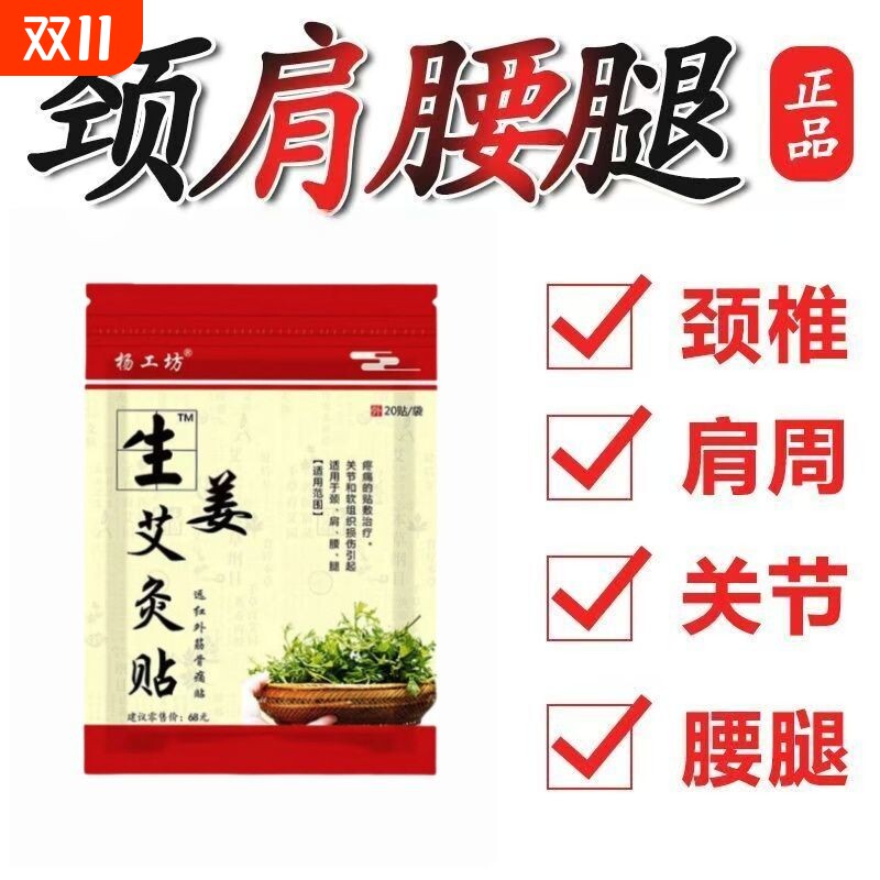 杨工坊生姜艾灸贴膝盖关节疼痛颈椎颈椎腰椎贴肩周热敷艾草贴膏贴