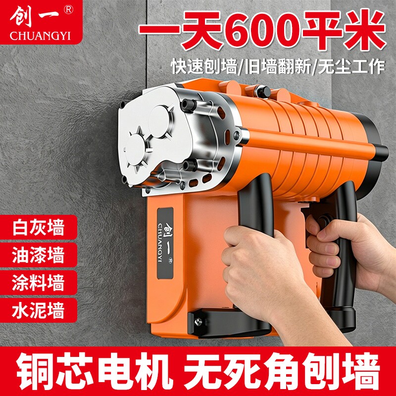 创一刨墙机铲腻子神器磨墙机混凝土专用水泥铲墙无尘打磨机切割机