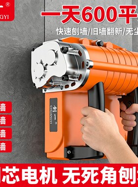创一刨墙机铲腻子神器磨墙机混凝土专用水泥铲墙无尘打磨机切割机