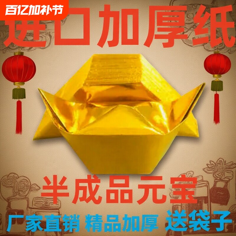 金元宝半成品银元宝手工折纸金纸锡箔纸加厚切角半成品元宝锡箔纸金条金砖元宝半成品整箱批发