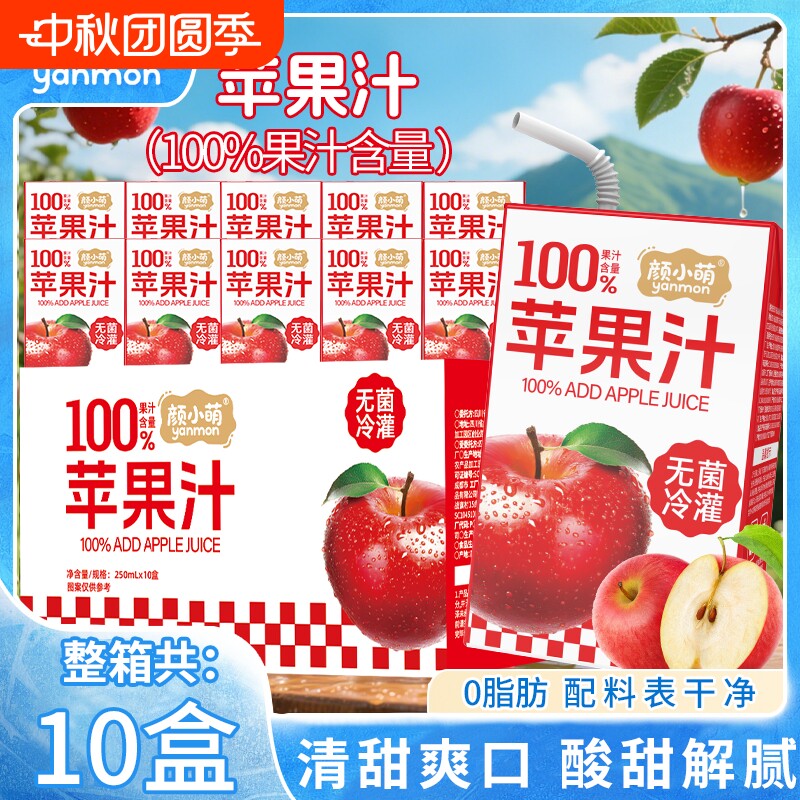 颜小萌100%苹果汁四川250毫升