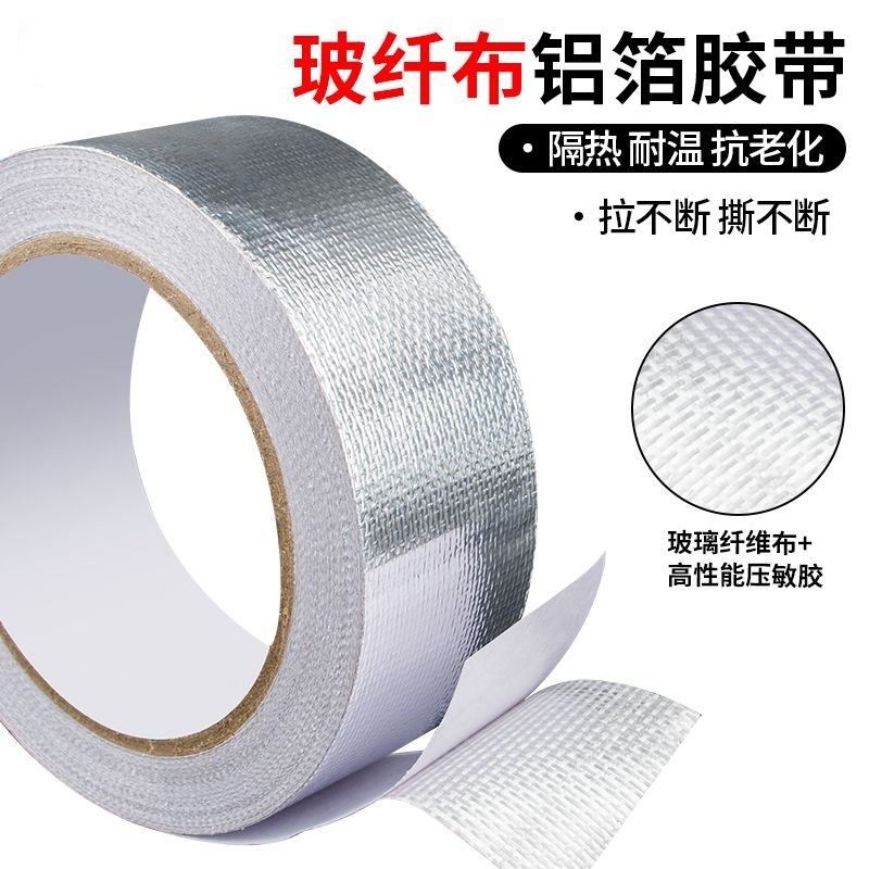 加厚玻纤布铝箔胶带防水耐高温隔热保温防晒油烟机灶台锡箔纸胶玻纤铝箔锡纸补漏烟筒水管胶带防晒隔热耐高温