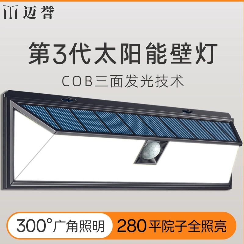 太阳能户外灯庭院灯家用照明路灯LED人体感应超亮大功率室外壁灯