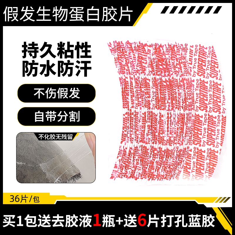 假发胶片蕾丝专用生物头皮胶片双面胶防水防汗假发贴片防走光贴片