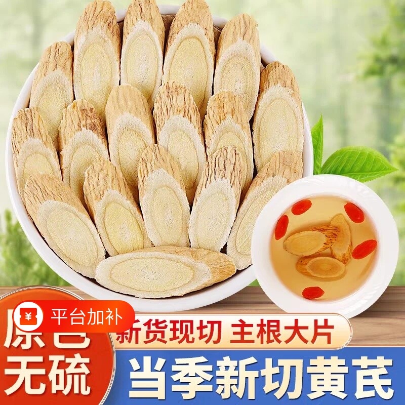 正宗野生500g黄芪大片无硫甘肃产地黄芪大片一等黄芪北芪泡水煲汤