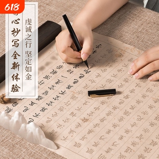 静心抄经本行书经心临摹本抄经书法手抄作品纸小楷毛笔抄写练字贴