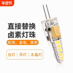 g4led灯珠二针插脚小灯泡G9两针插口12V220v伏镜前灯水晶吊灯光源