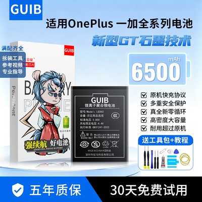 GUIB适用一加ace2电池8t/9pro原装10pro一加11大容量ace3pro竞速版1+12r手机oneplus 5t/6t/7tpro更换9rt 2v